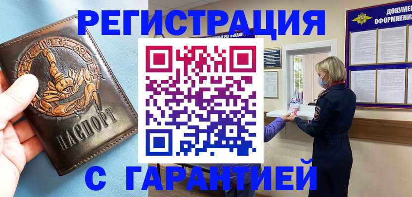 прописка для военкомата в Новом Уренгое