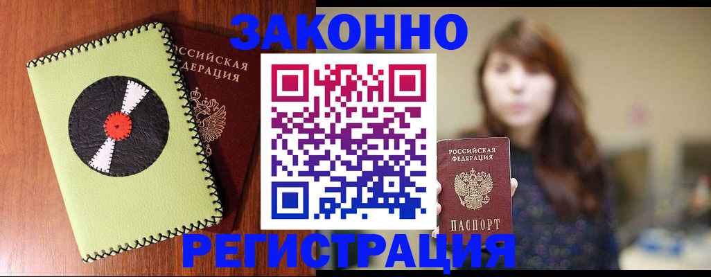 прописка гарантия в Новом Уренгое