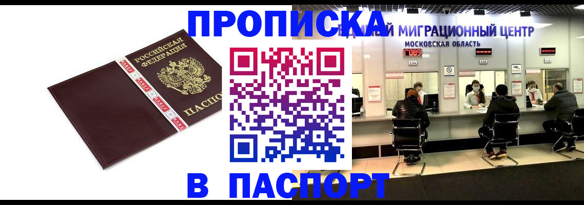 где прописаться в Новом Уренгое