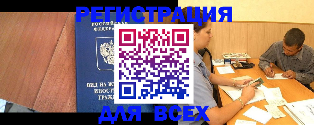 где прописаться в Новом Уренгое