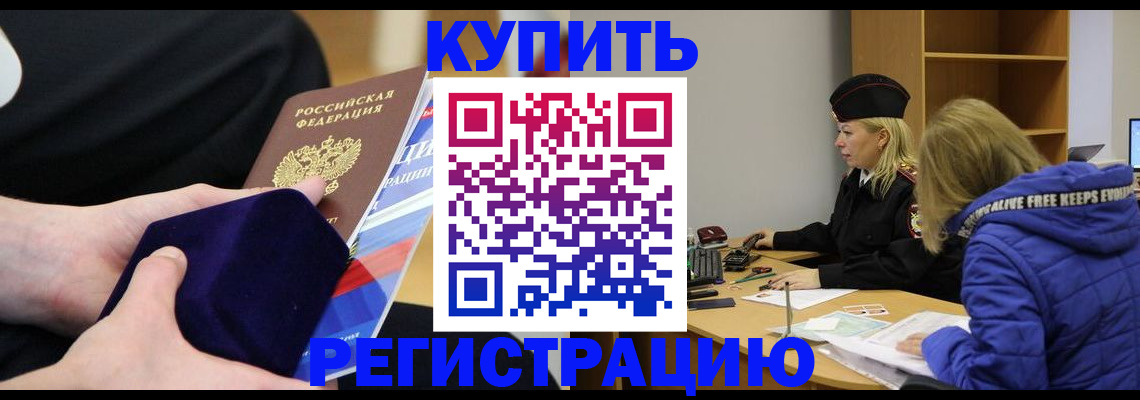 прописка 2025 в Новом Уренгое