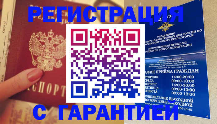 временная регистрация законно в Новом Уренгое