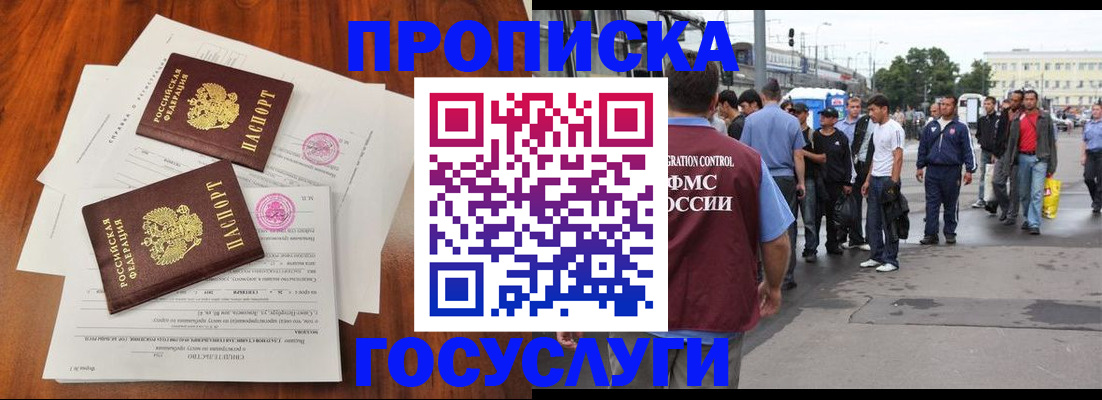 временная регистрация купить в Новом Уренгое