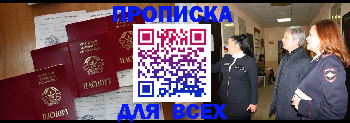 прописка от собственника в Новом Уренгое